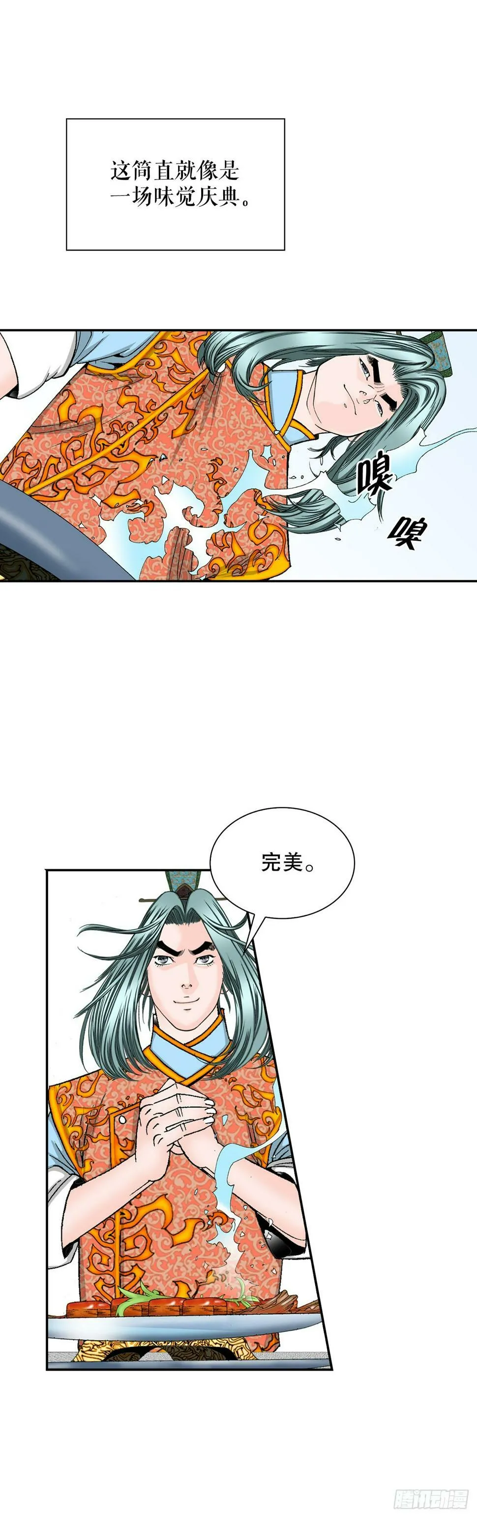107.童泼肉 第49页