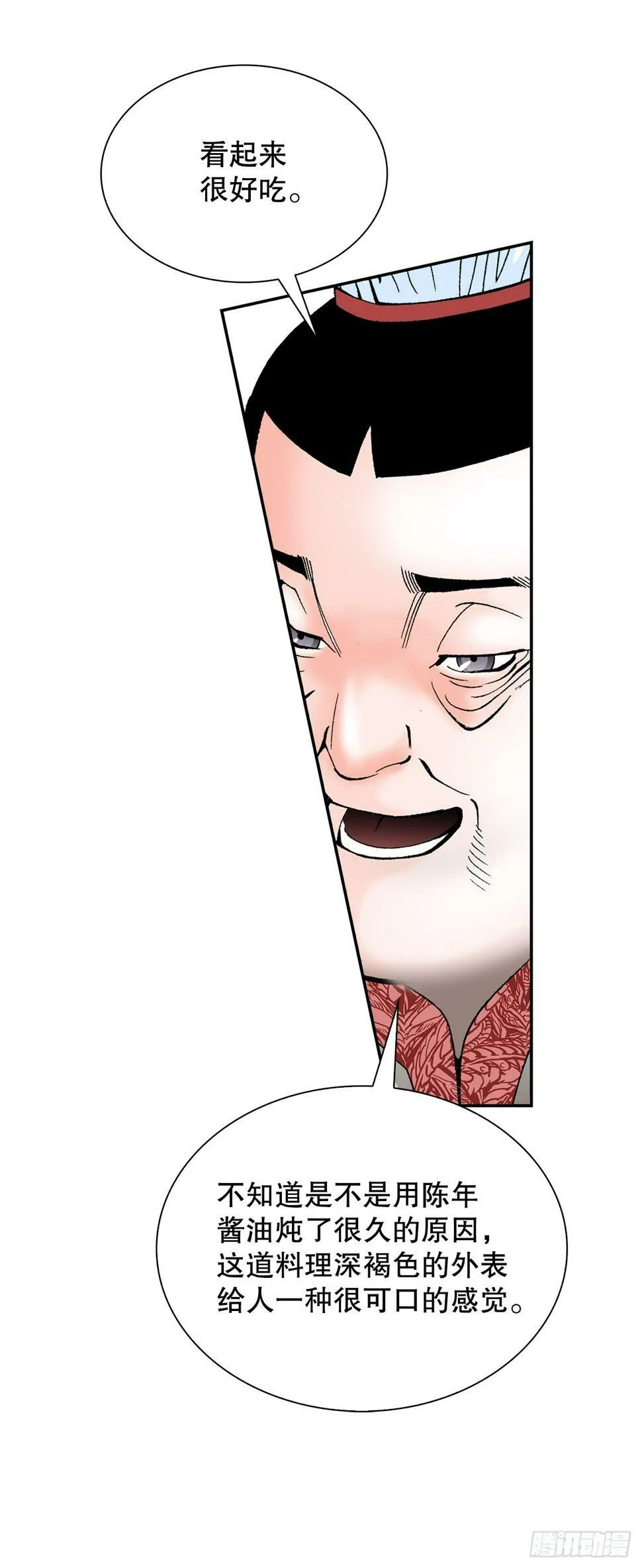 107.童泼肉 第52页
