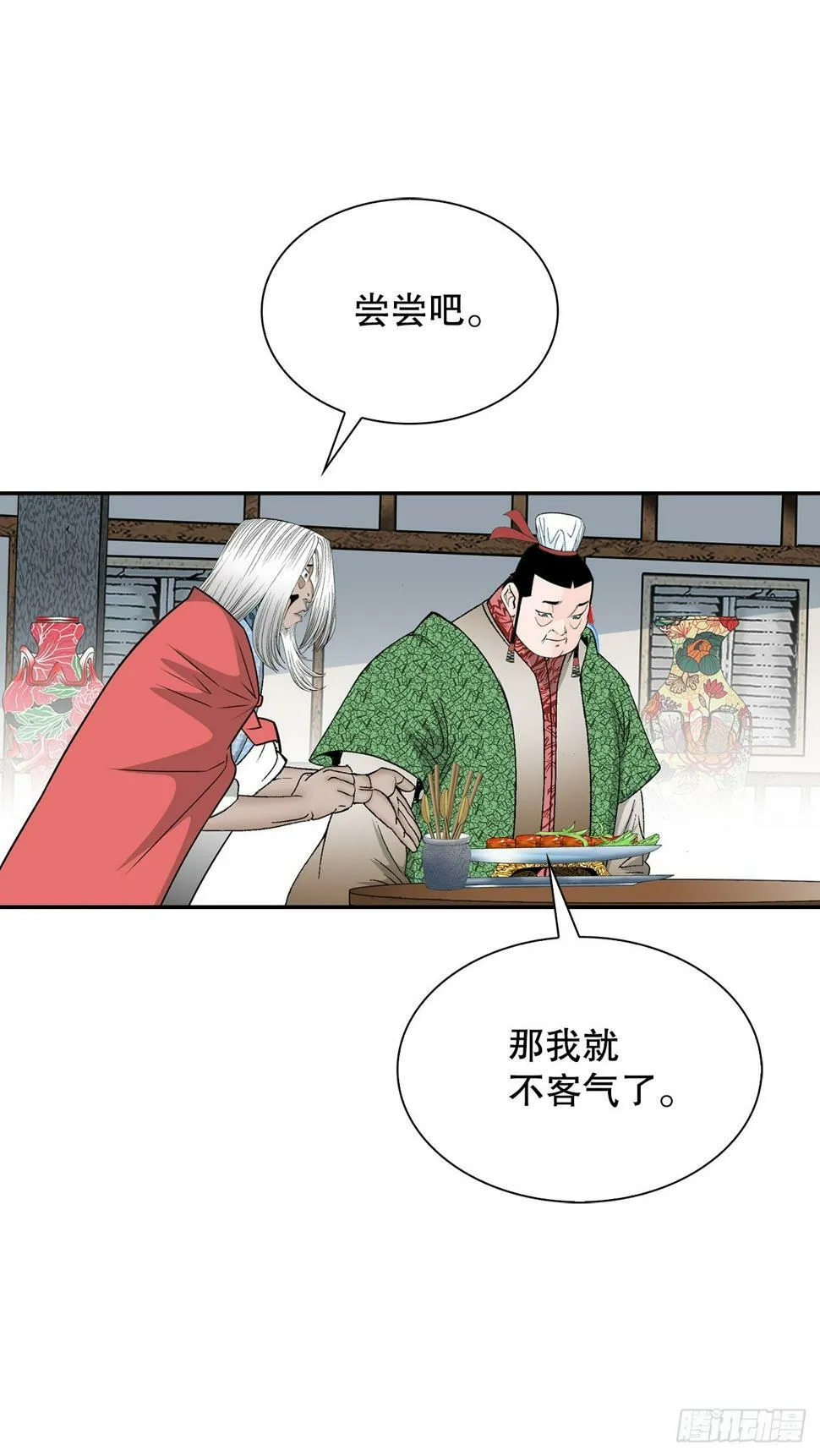 107.童泼肉 第53页