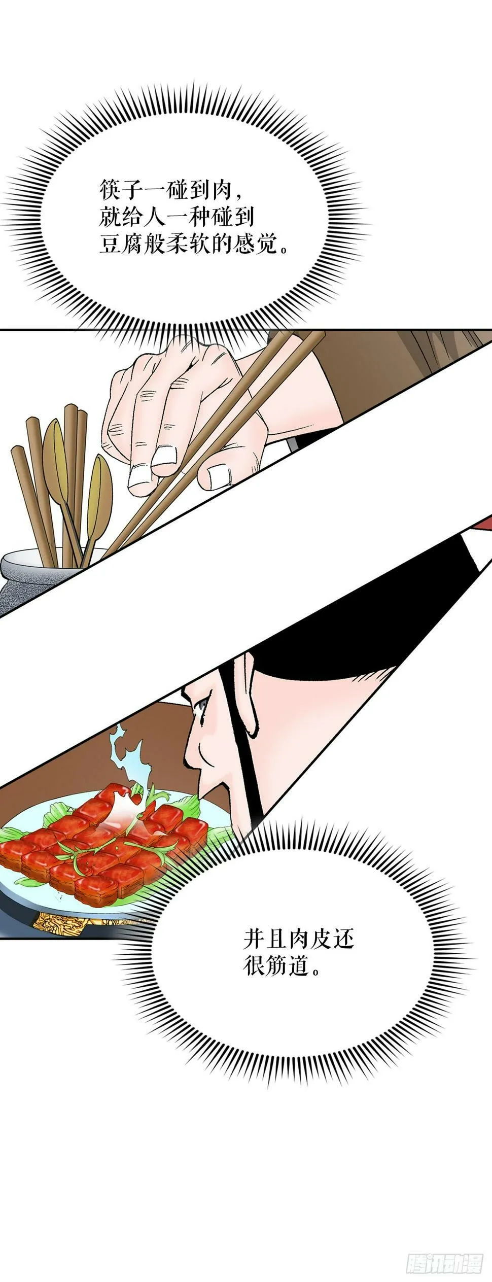 107.童泼肉 第54页