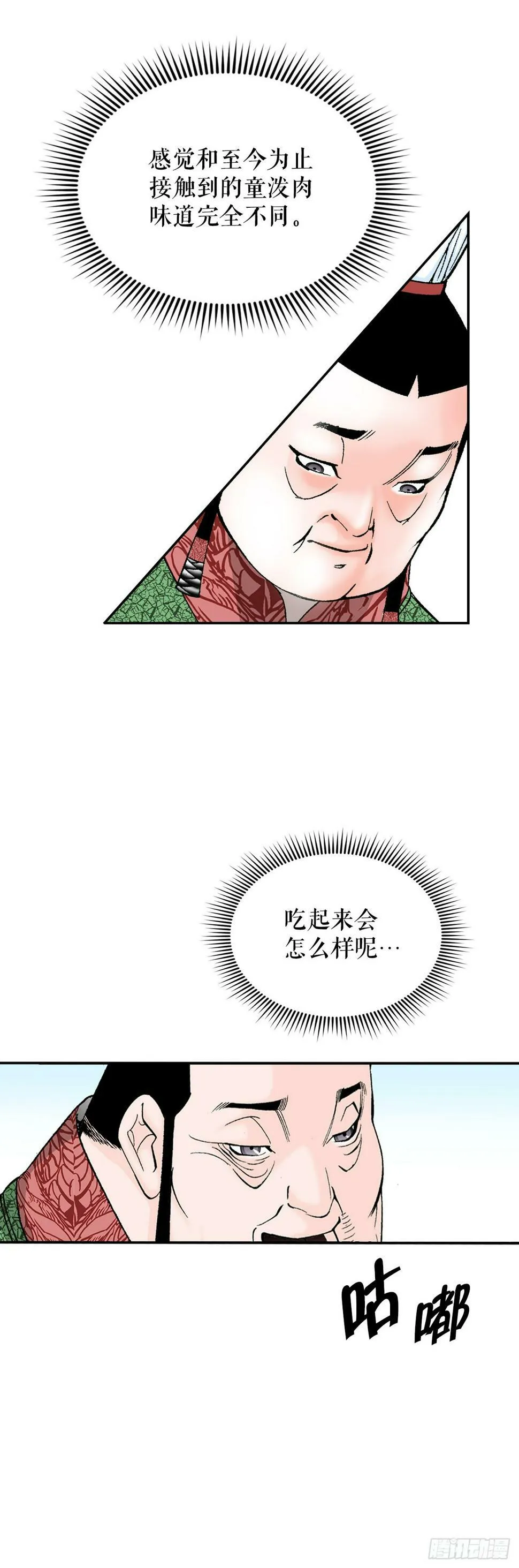 107.童泼肉 第55页