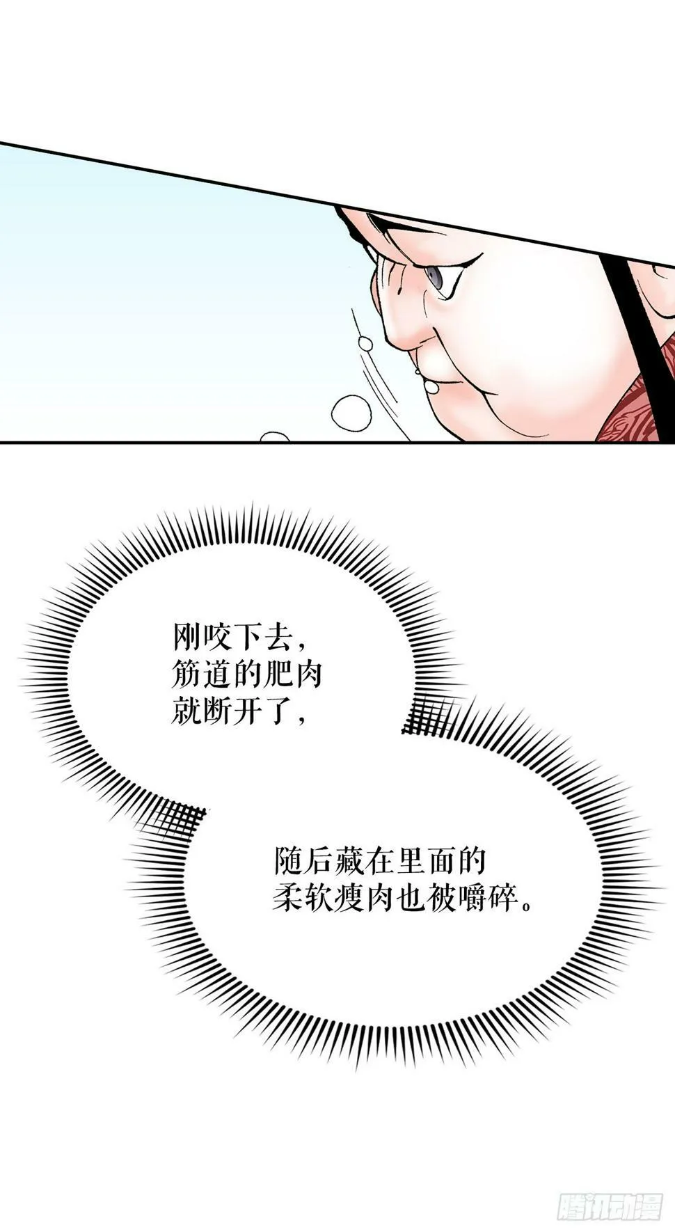 107.童泼肉 第57页