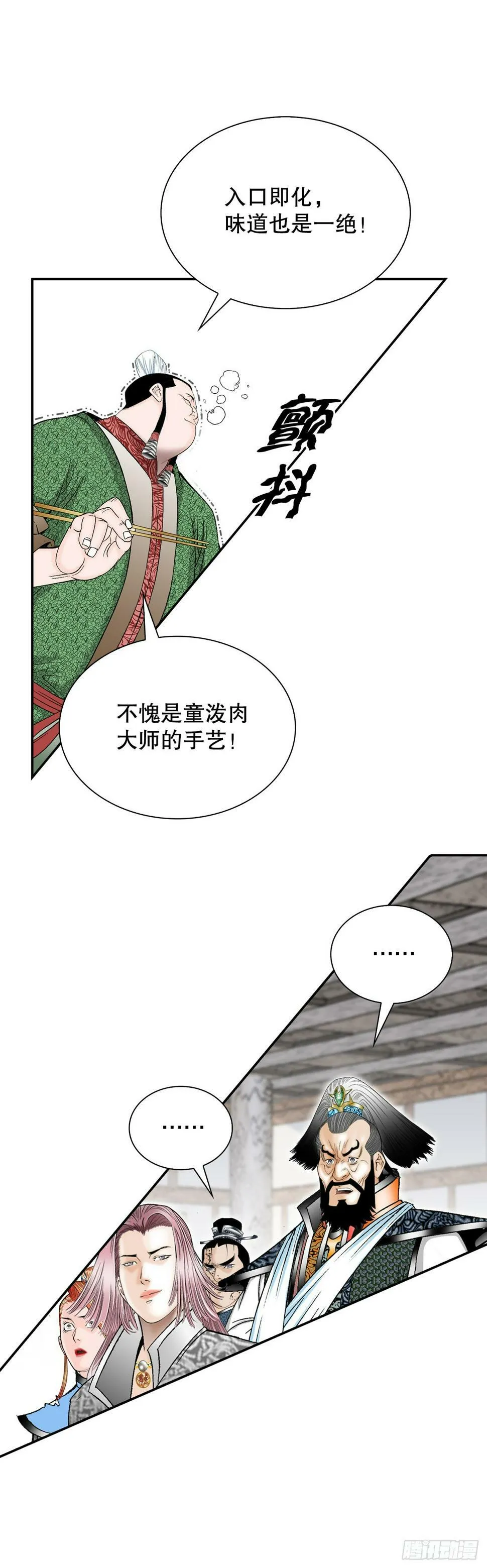 107.童泼肉 第58页