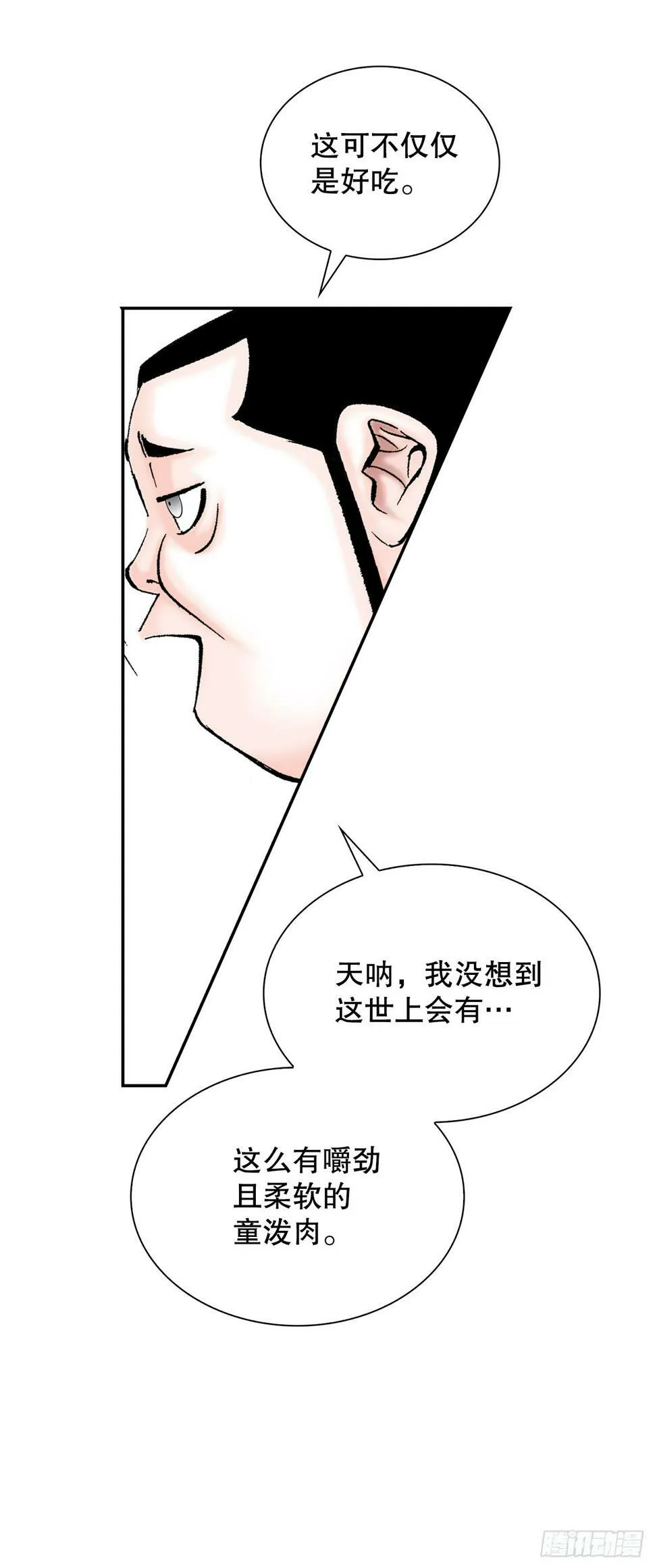 107.童泼肉 第60页
