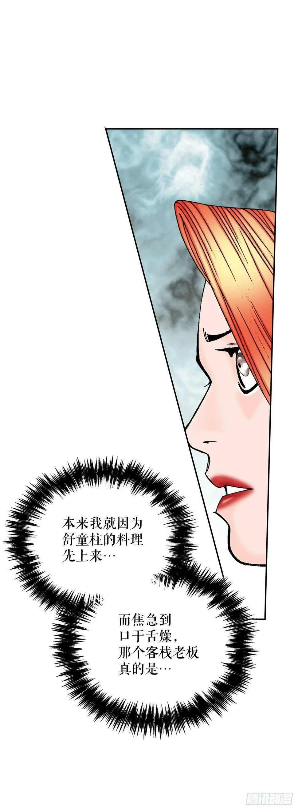 107.童泼肉 第65页