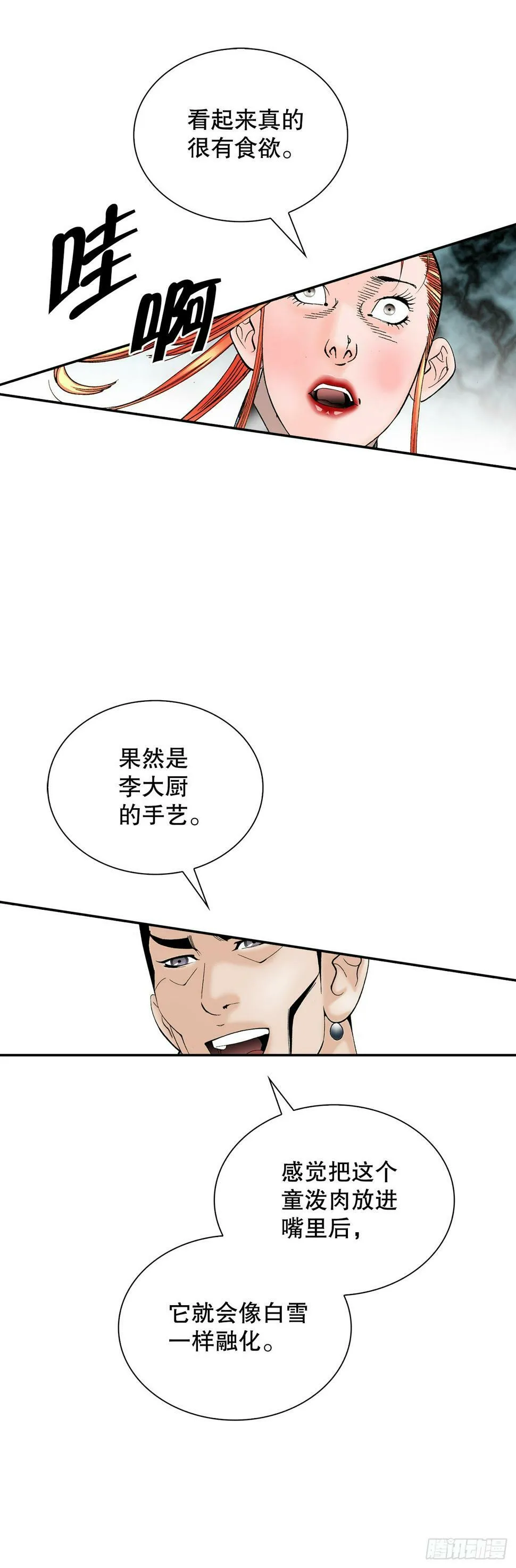 107.童泼肉 第68页
