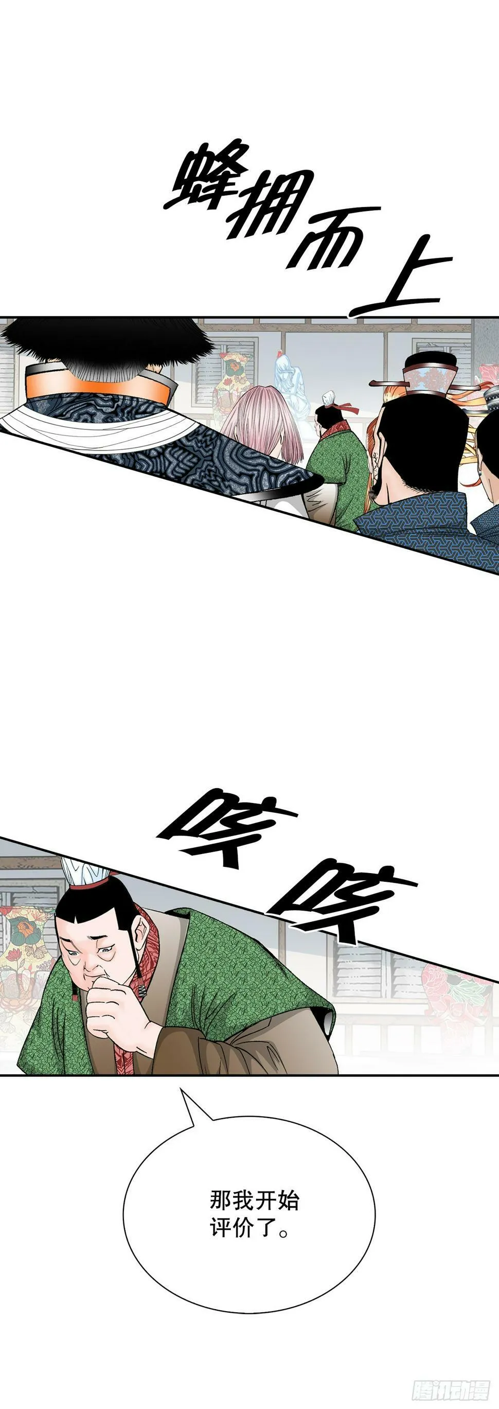 107.童泼肉 第70页