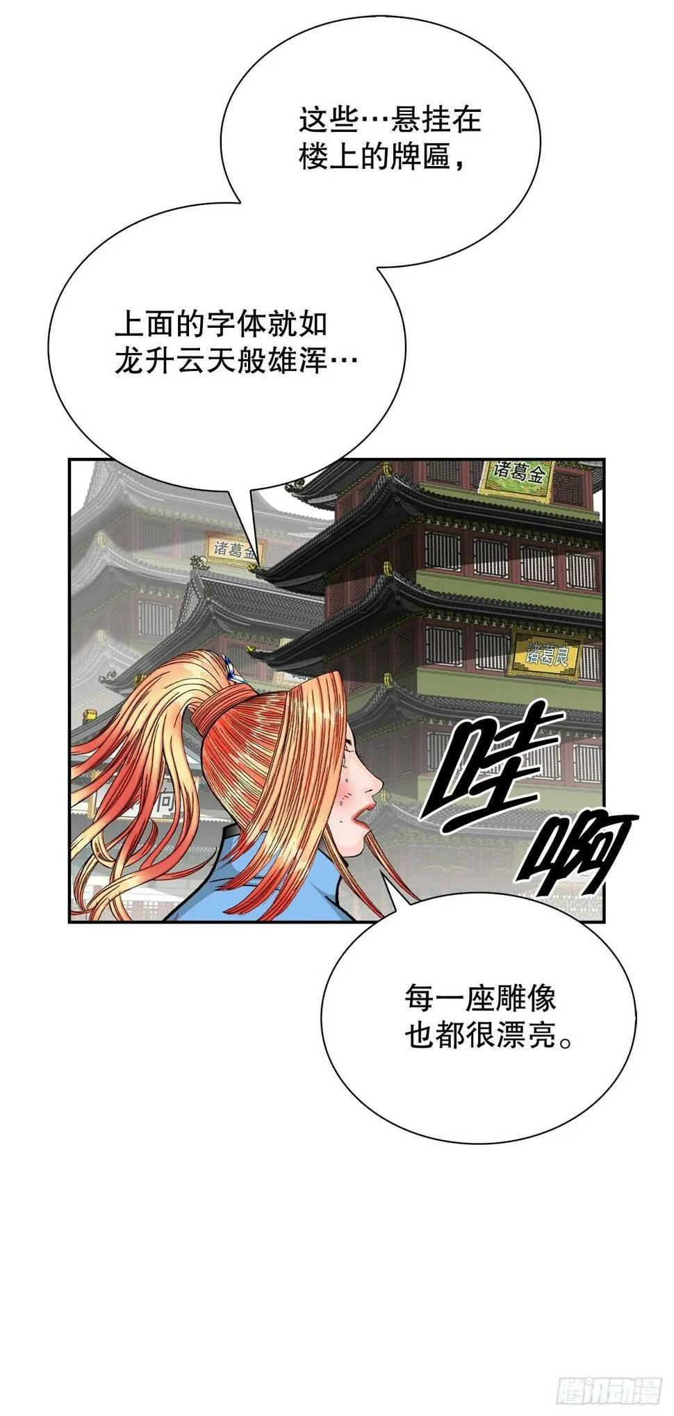109.诸葛世家 第2页