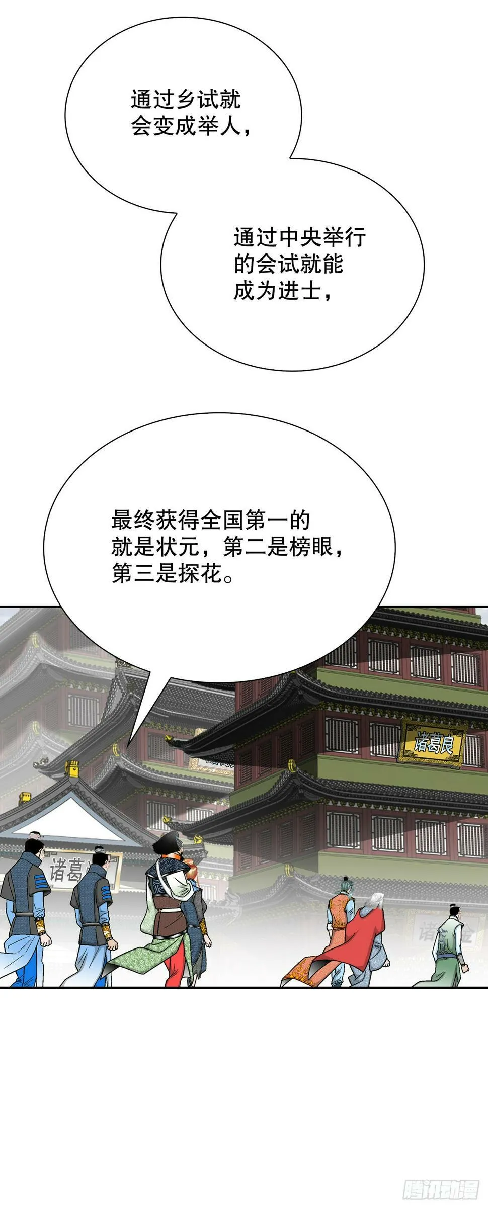 109.诸葛世家 第4页