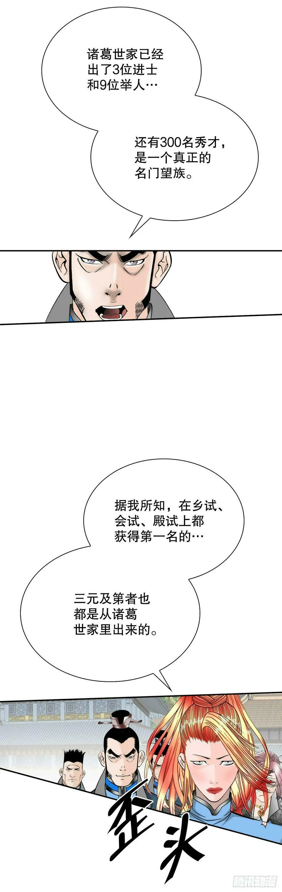 109.诸葛世家 第5页