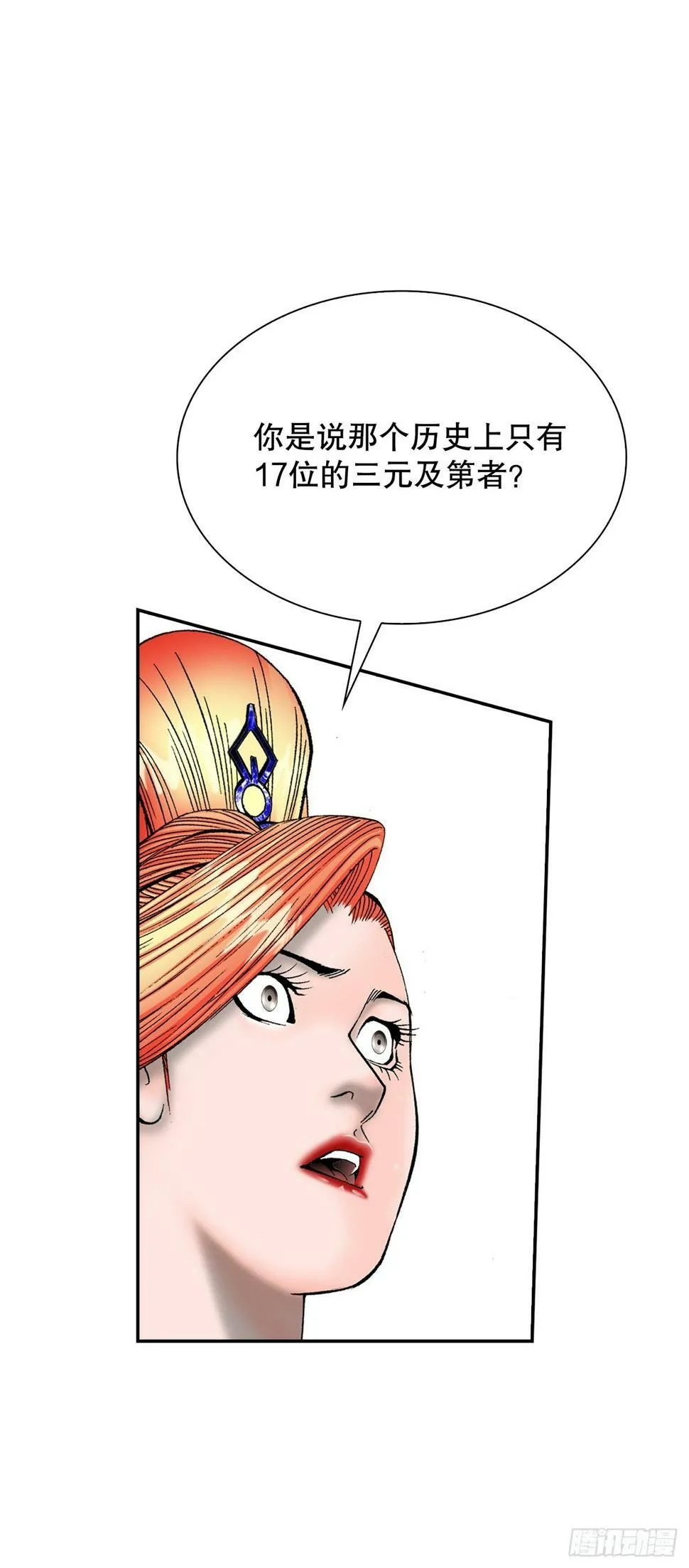 109.诸葛世家 第6页