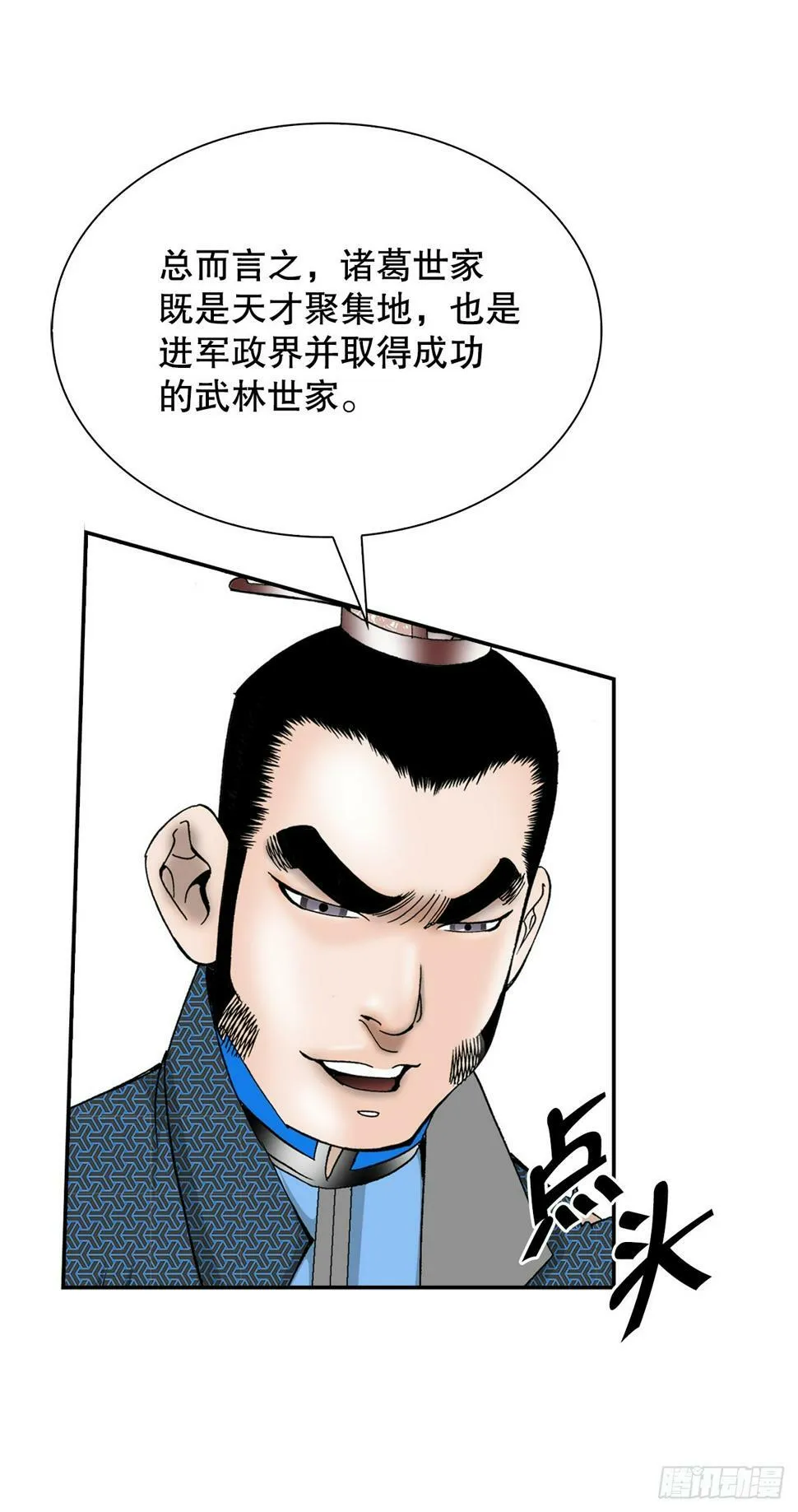 109.诸葛世家 第7页