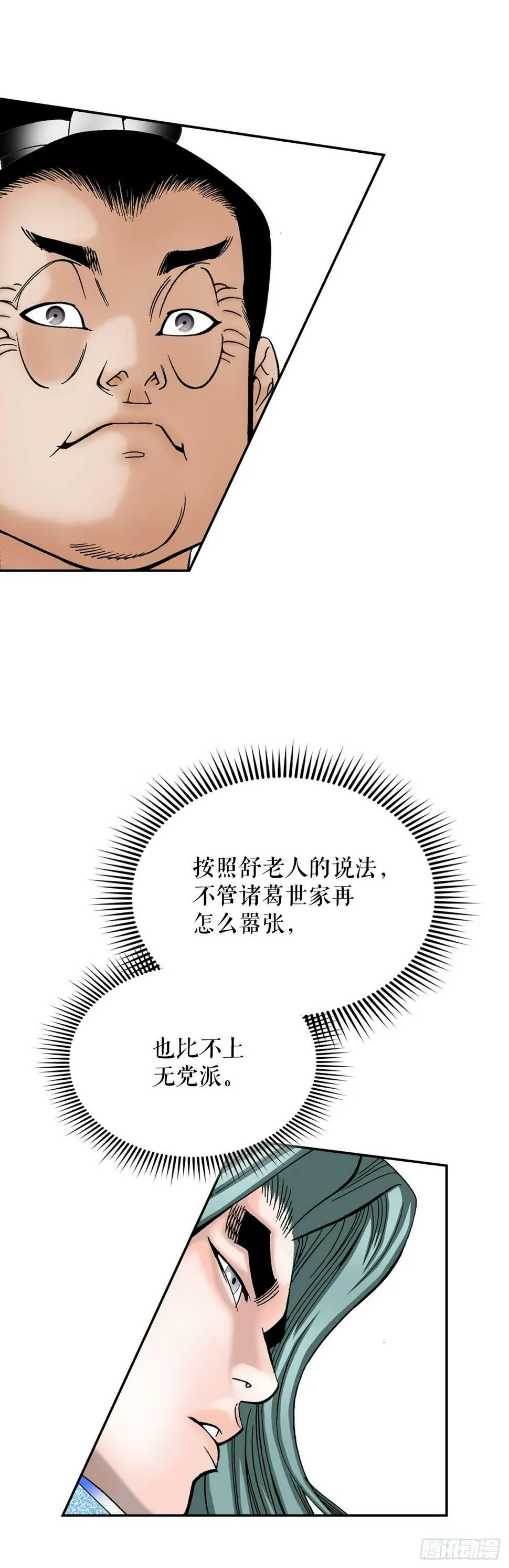 109.诸葛世家 第9页
