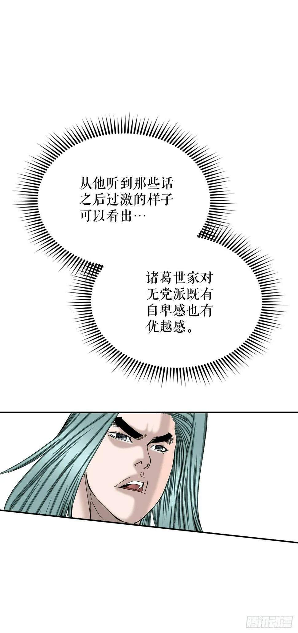 109.诸葛世家 第10页