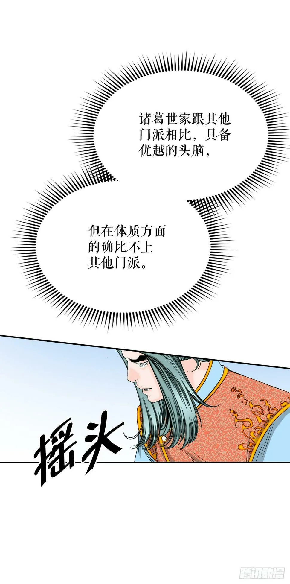 109.诸葛世家 第11页
