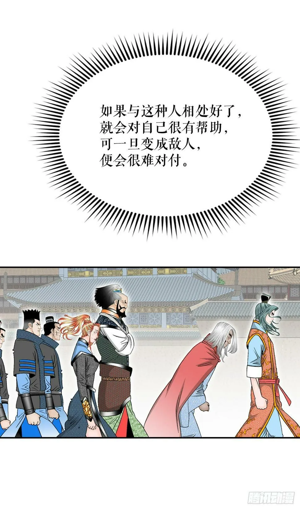 109.诸葛世家 第12页