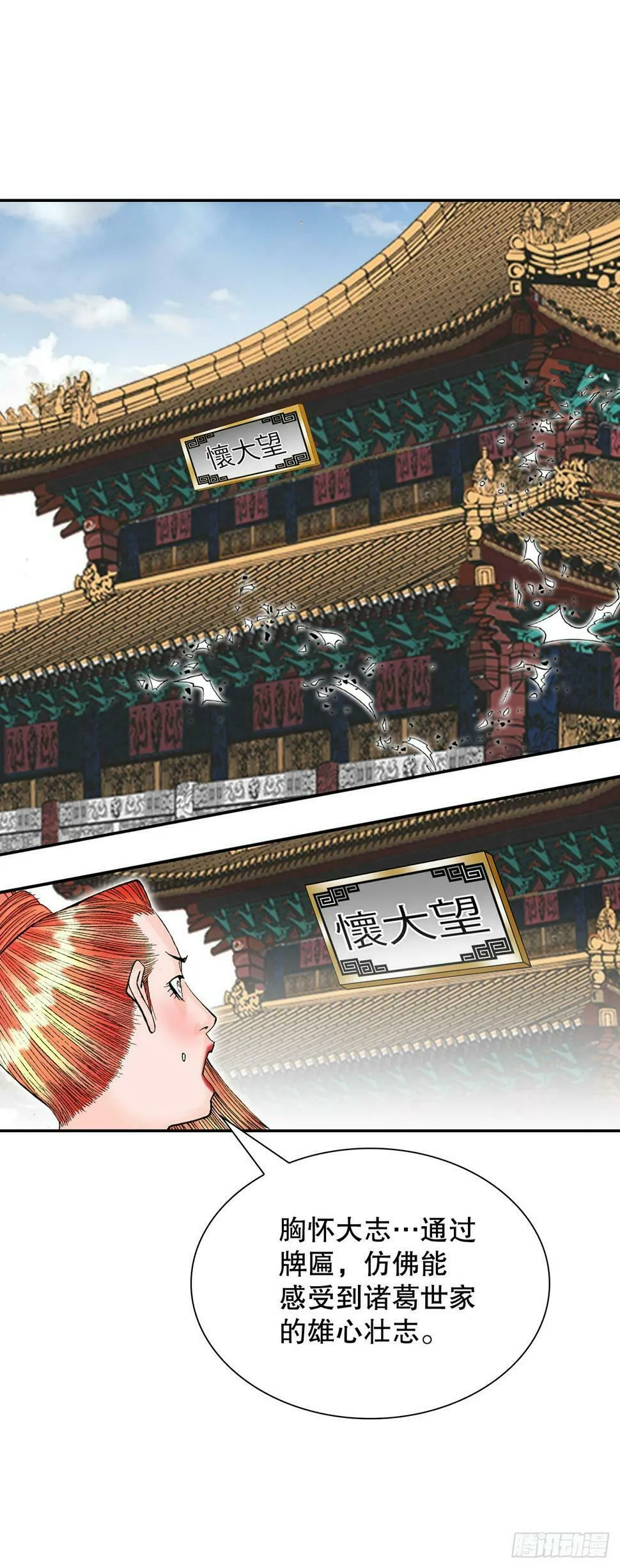 109.诸葛世家 第14页