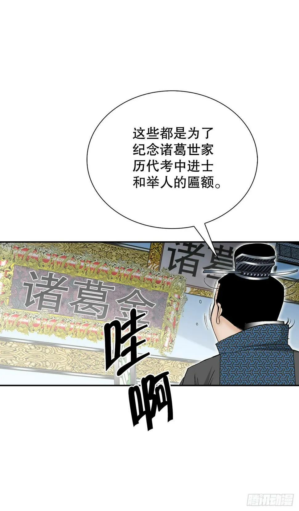 109.诸葛世家 第19页