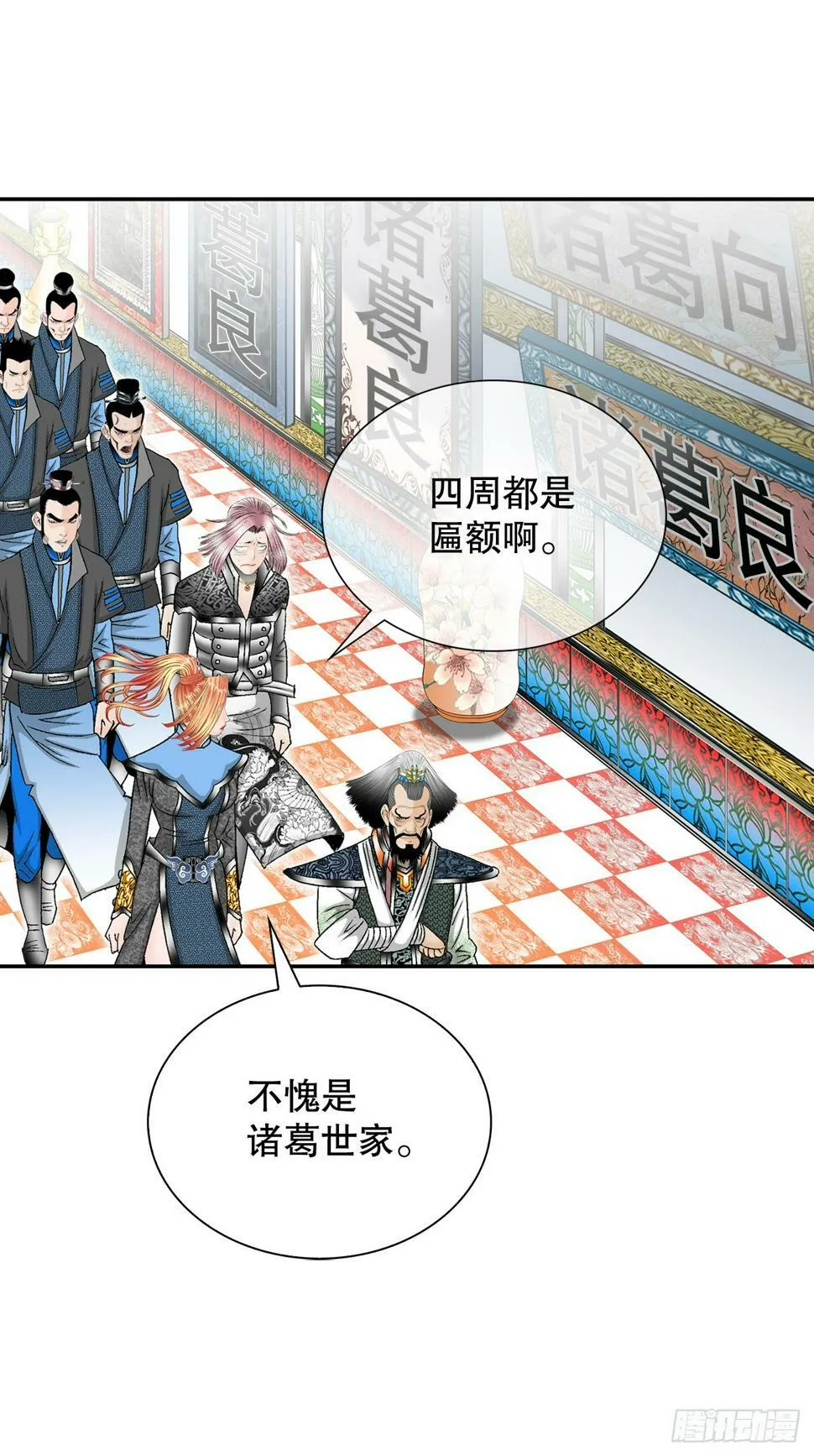 109.诸葛世家 第20页