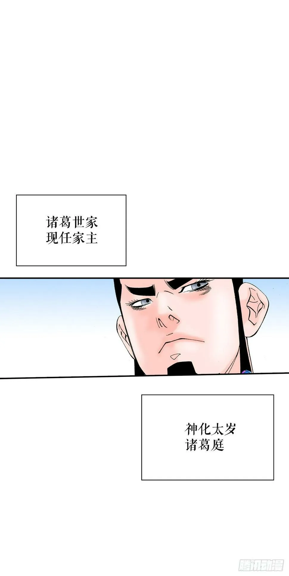 109.诸葛世家 第21页