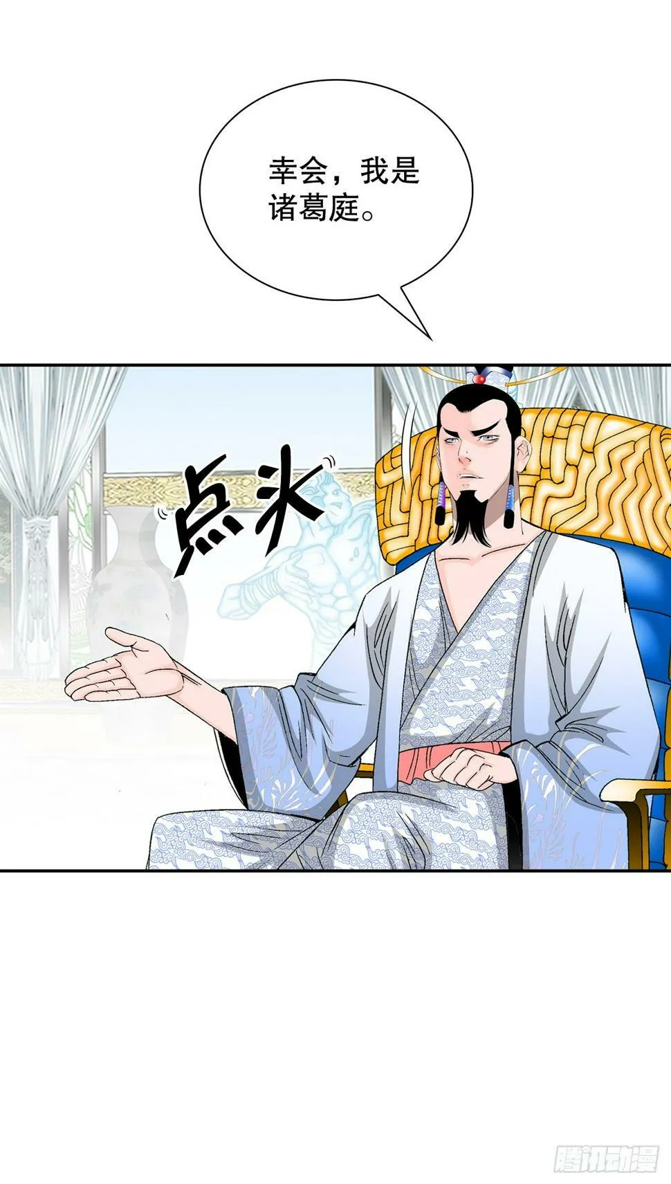 109.诸葛世家 第23页