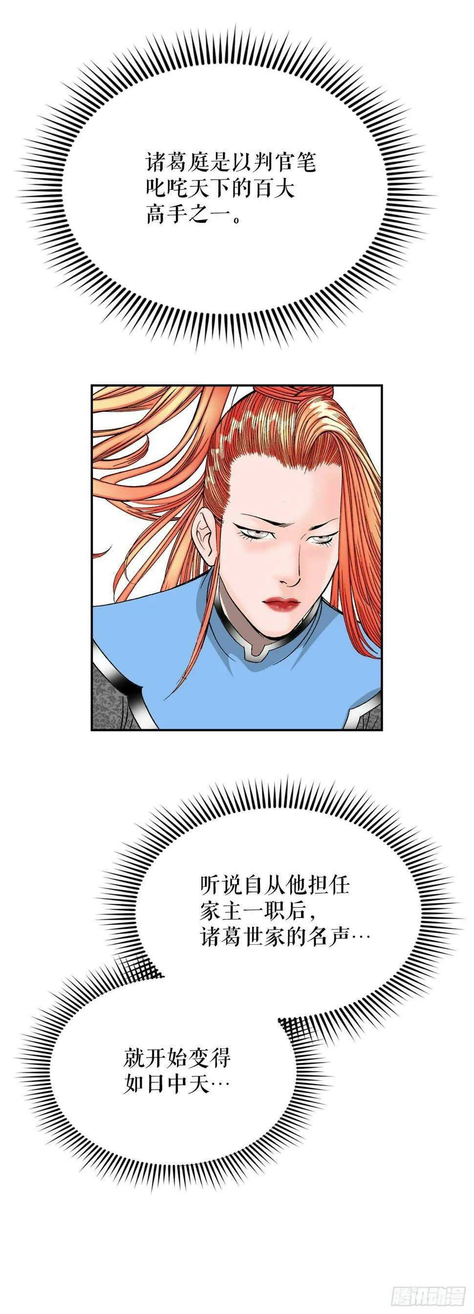 109.诸葛世家 第24页