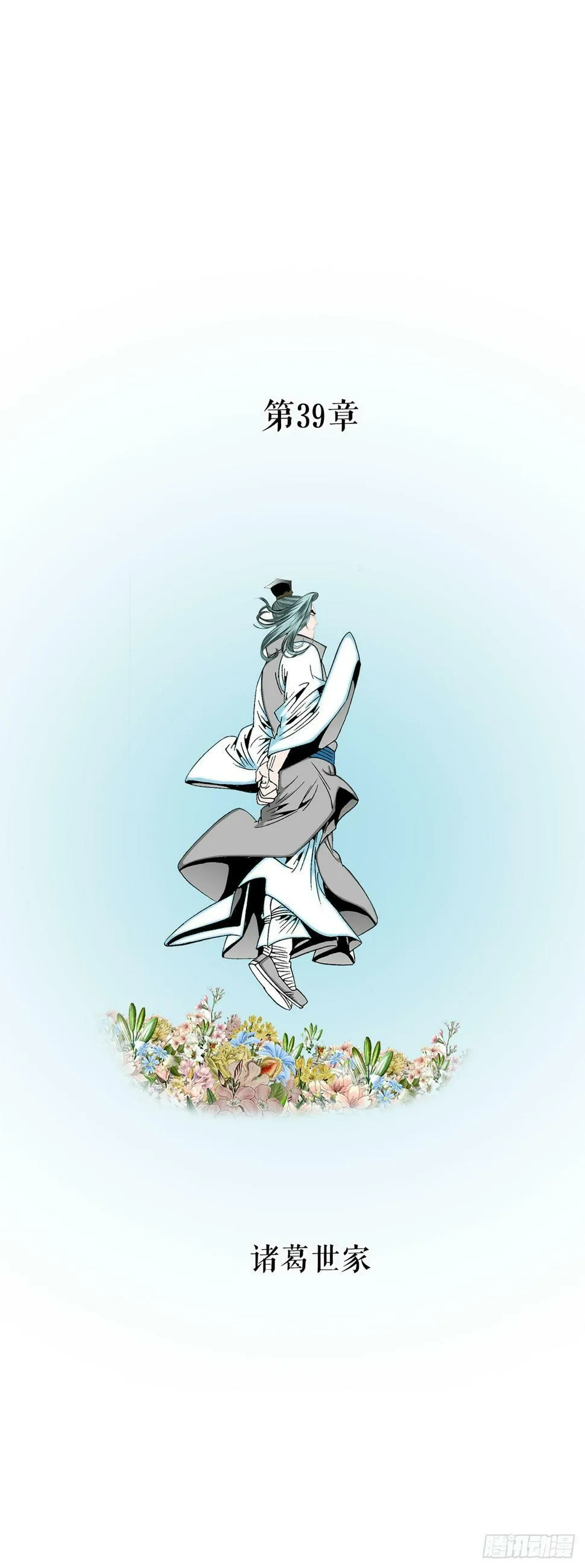 109.诸葛世家 第27页
