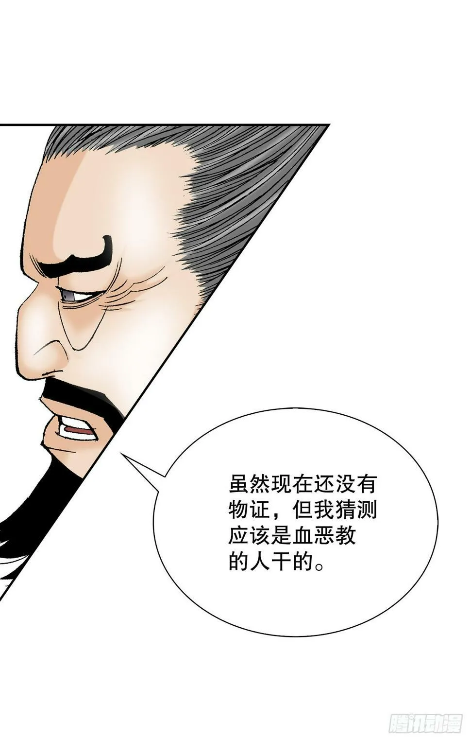 109.诸葛世家 第32页