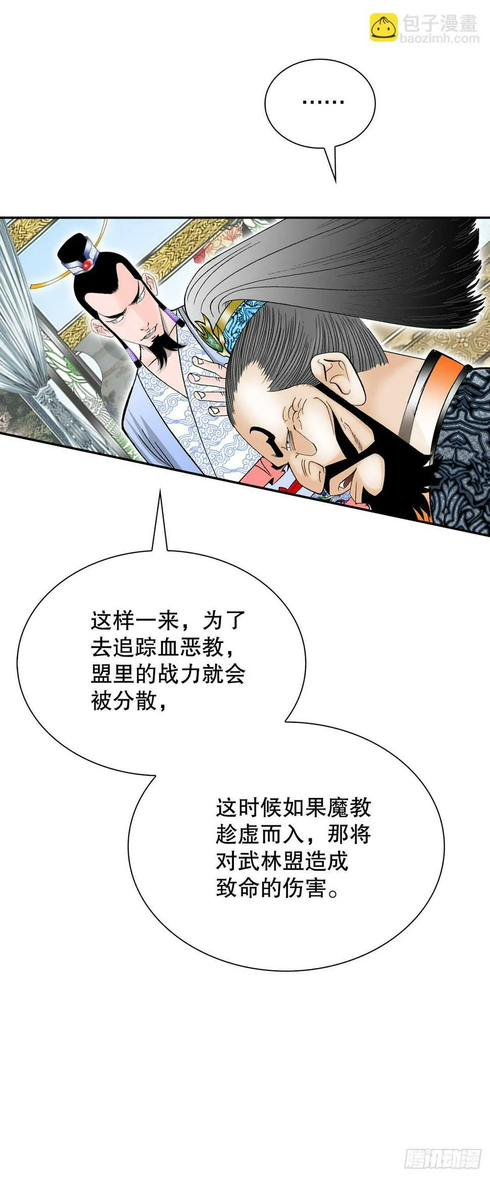 109.诸葛世家 第36页