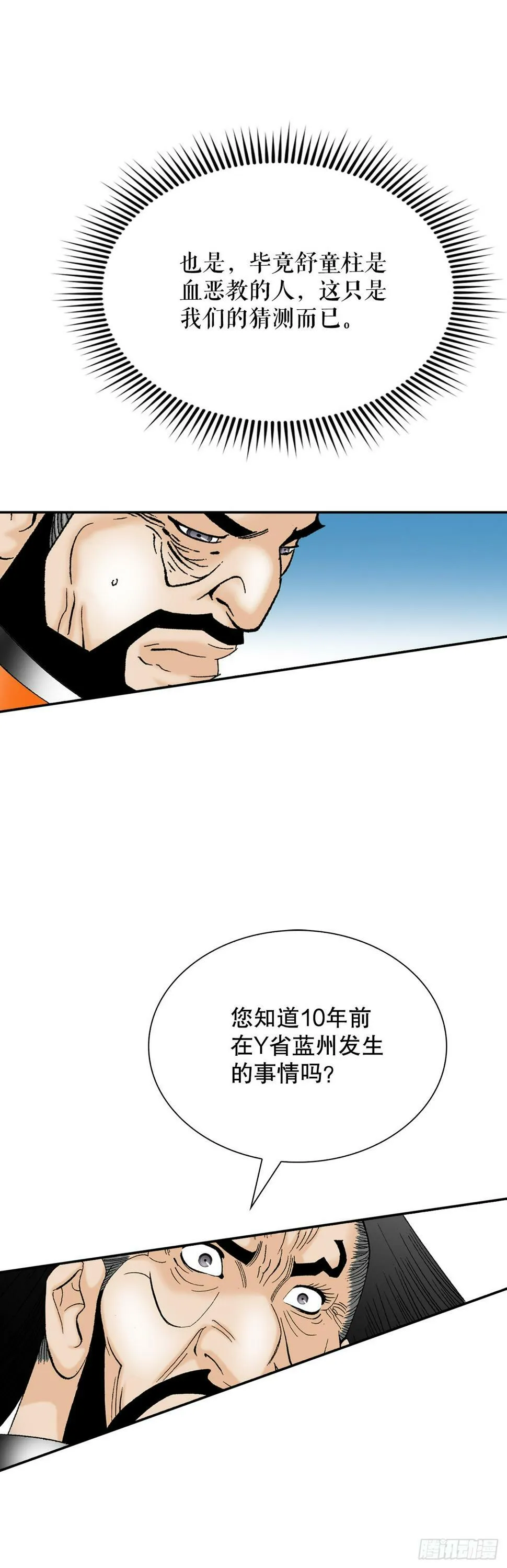 109.诸葛世家 第38页