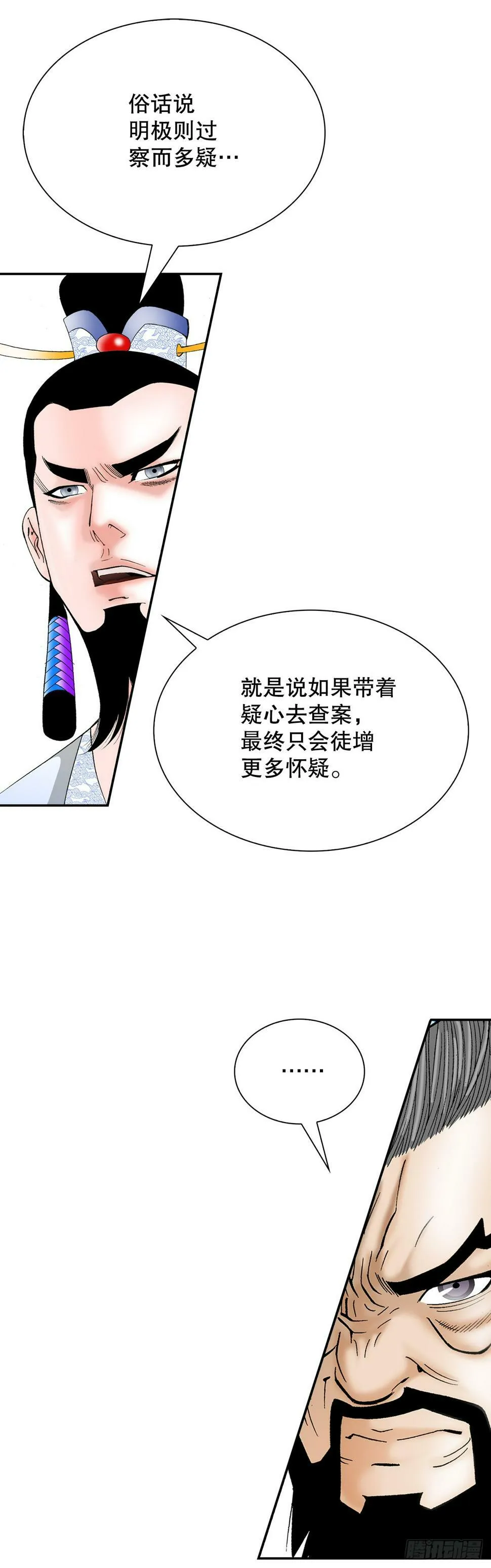 109.诸葛世家 第57页