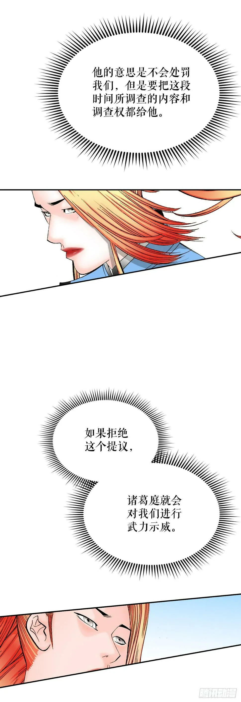 109.诸葛世家 第59页