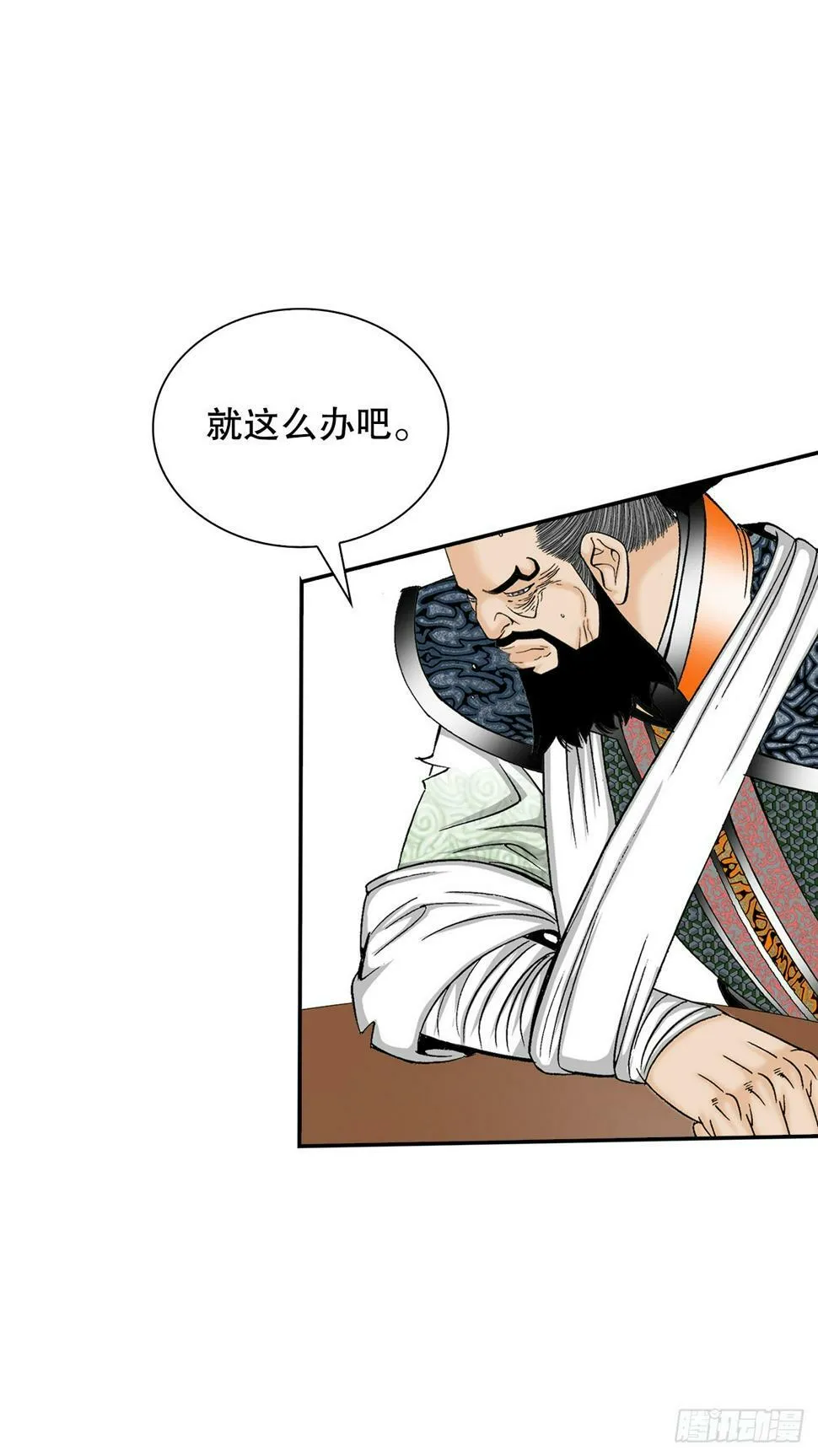 109.诸葛世家 第60页