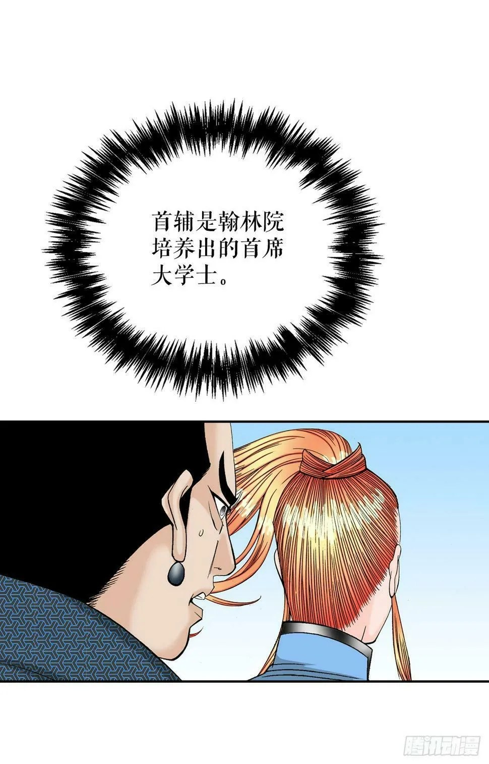 109.诸葛世家 第65页