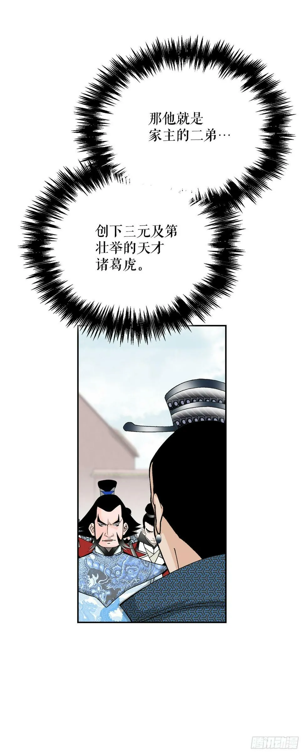 109.诸葛世家 第66页