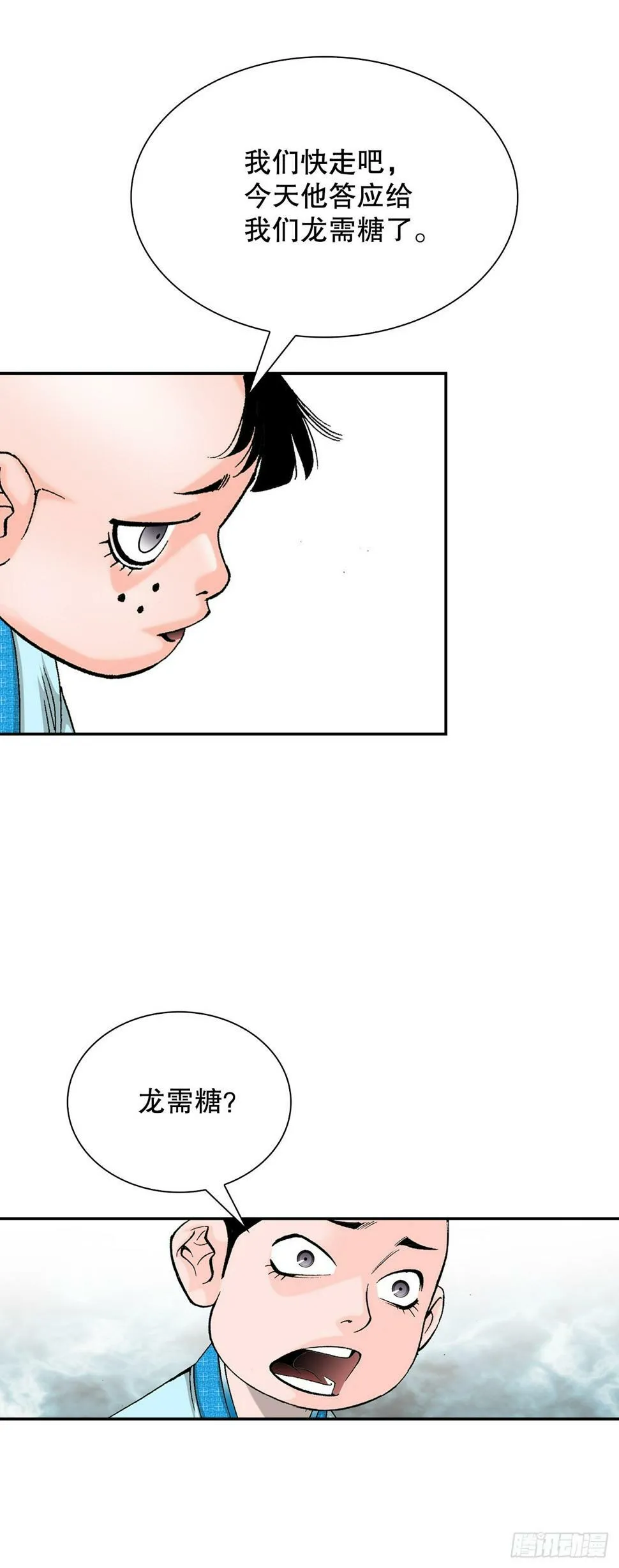 110.龙需糖 第48页