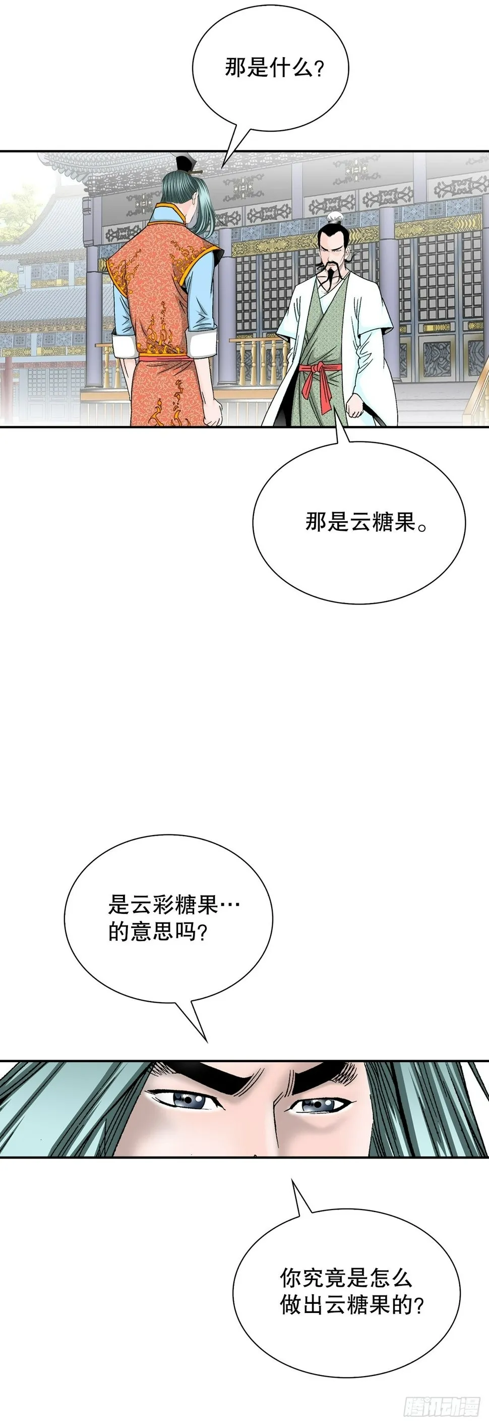 111.诸葛水广 第2页