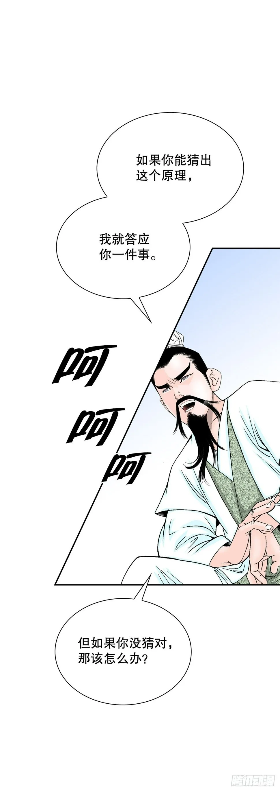 111.诸葛水广 第18页