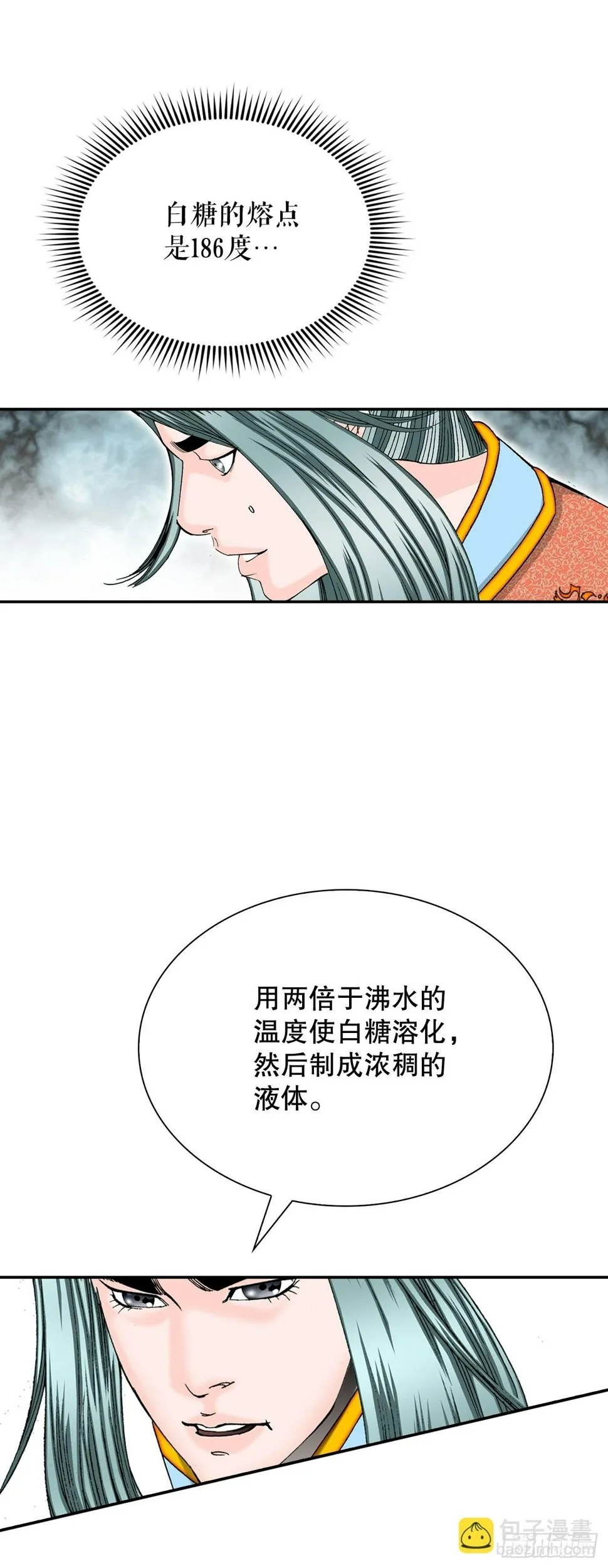111.诸葛水广 第23页