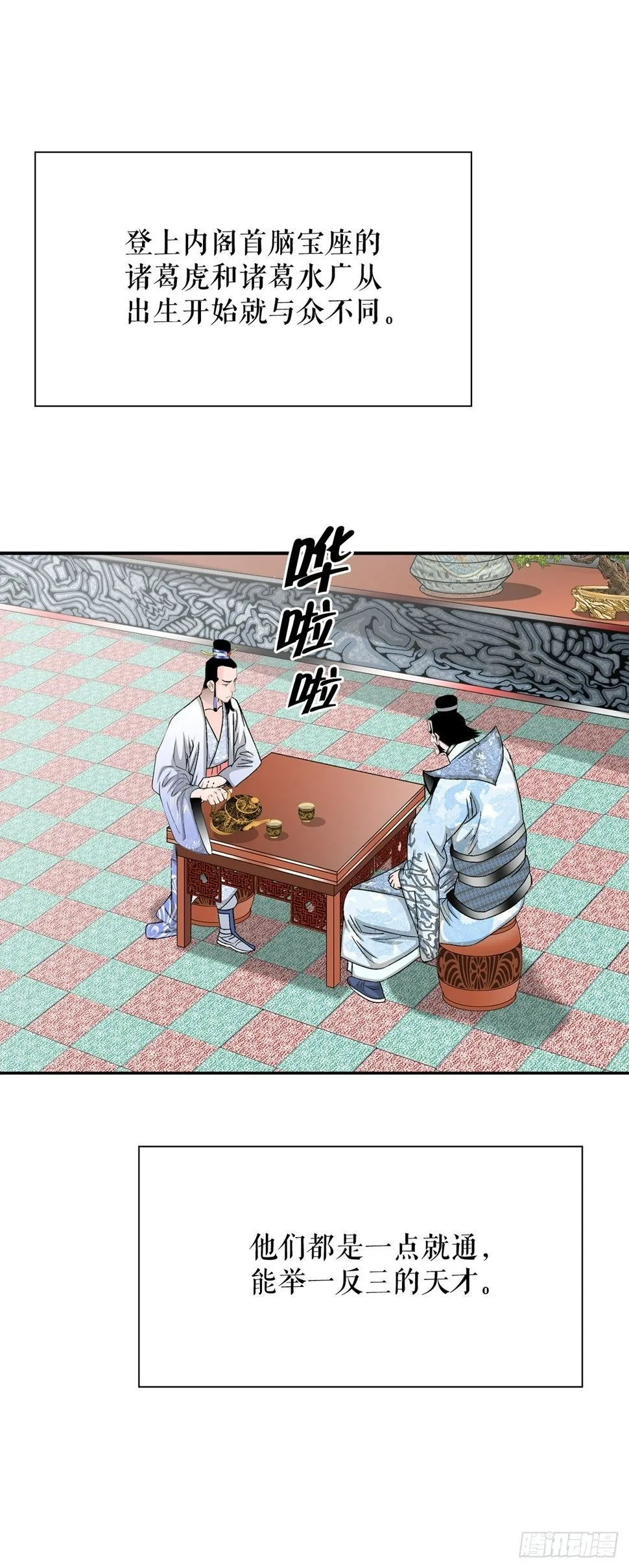 111.诸葛水广 第61页