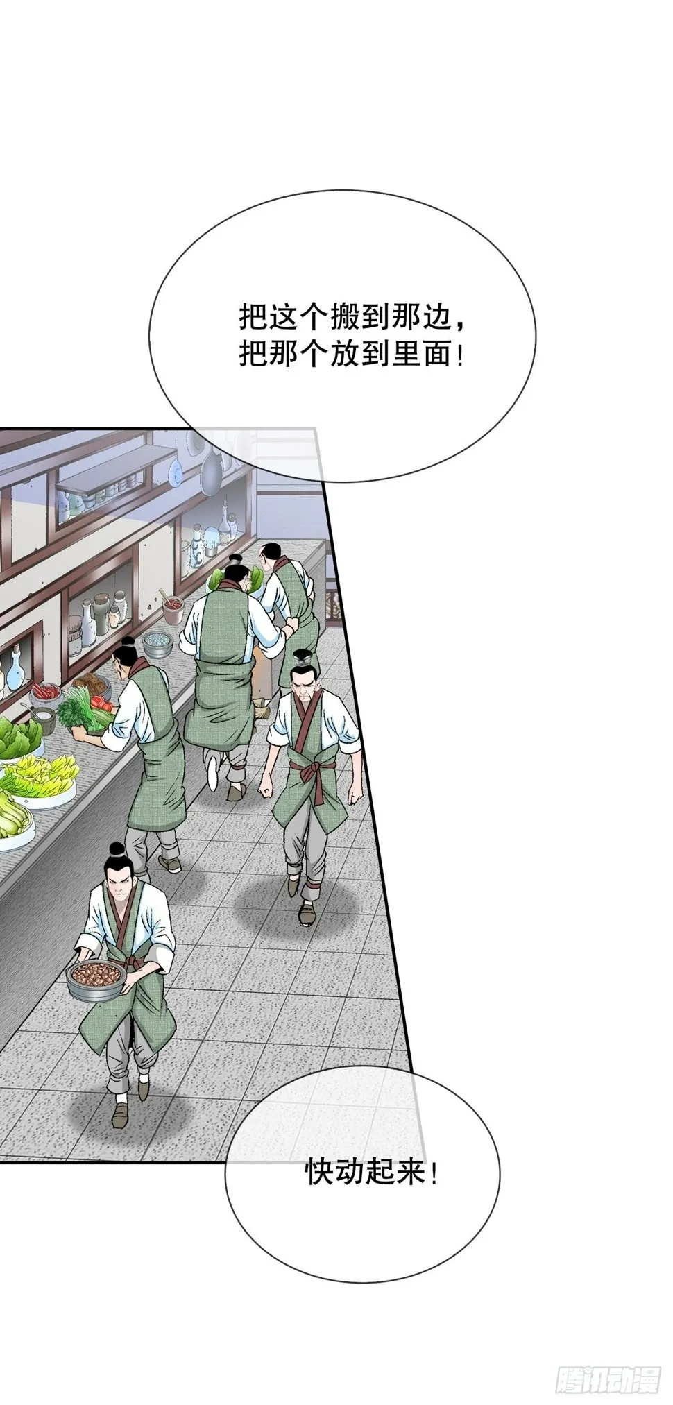 112.甜醋鲤鱼 第5页