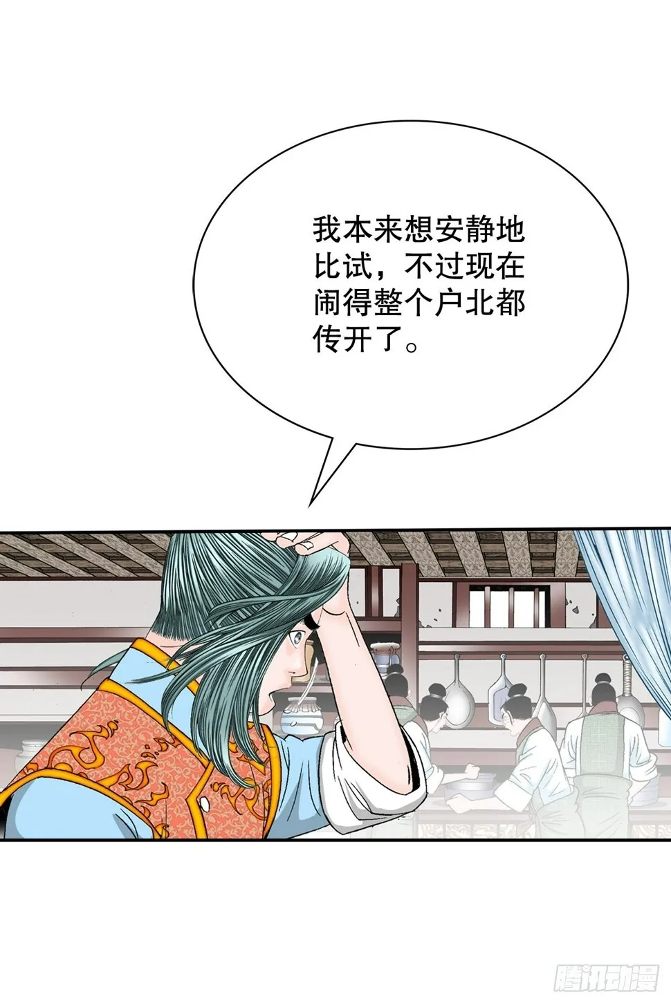 112.甜醋鲤鱼 第7页