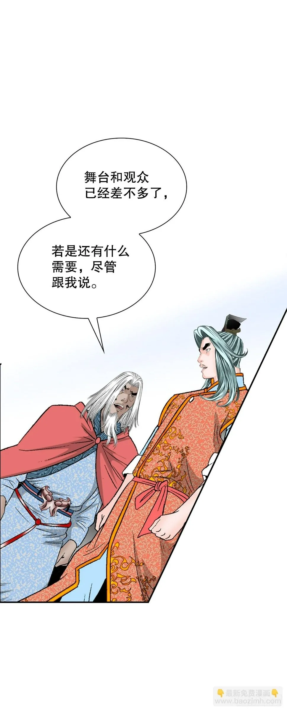 112.甜醋鲤鱼 第9页