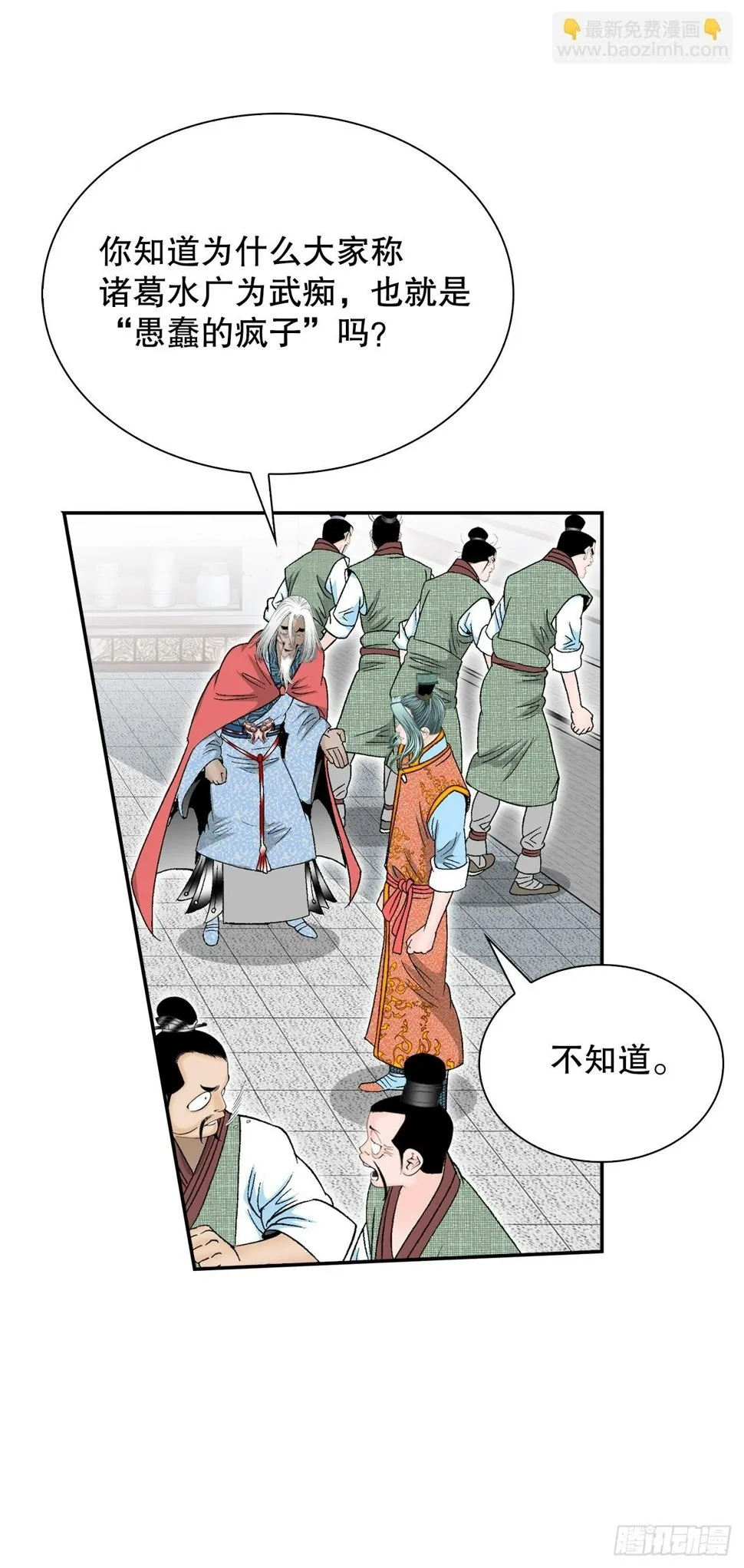 112.甜醋鲤鱼 第12页