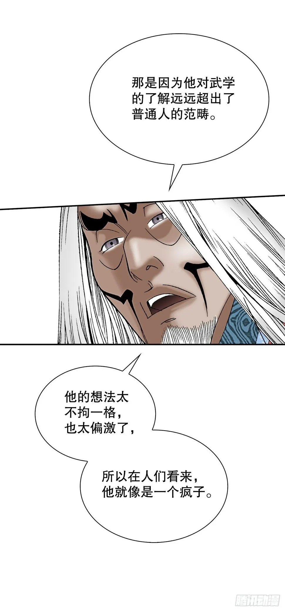 112.甜醋鲤鱼 第13页