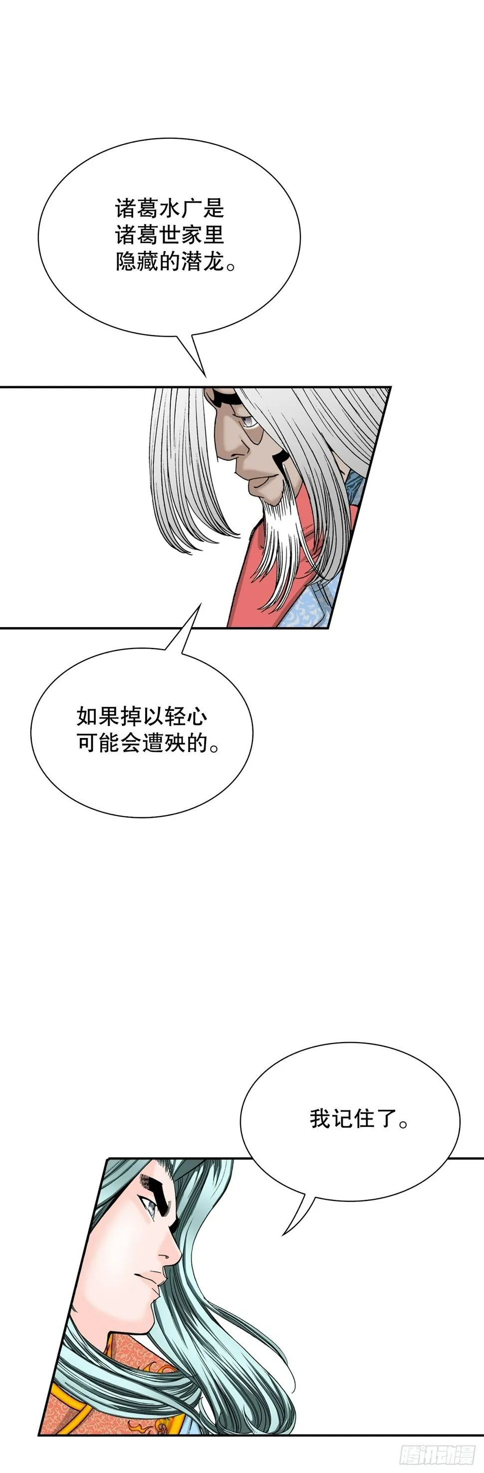 112.甜醋鲤鱼 第16页