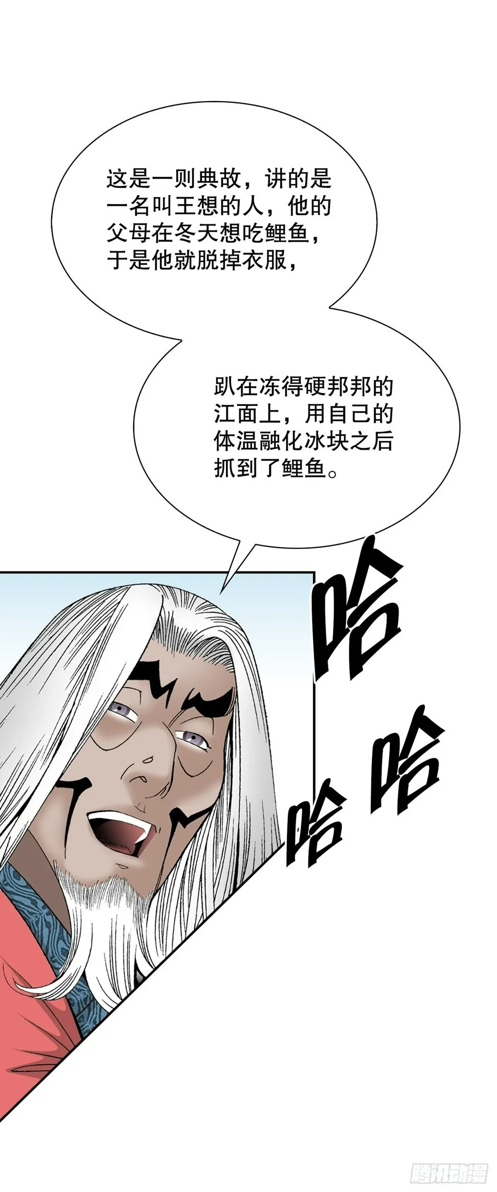 112.甜醋鲤鱼 第20页
