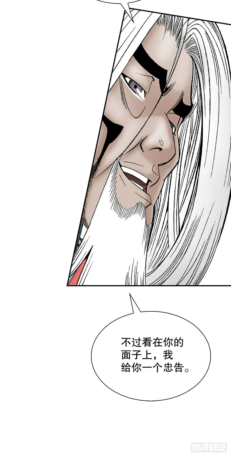 112.甜醋鲤鱼 第23页