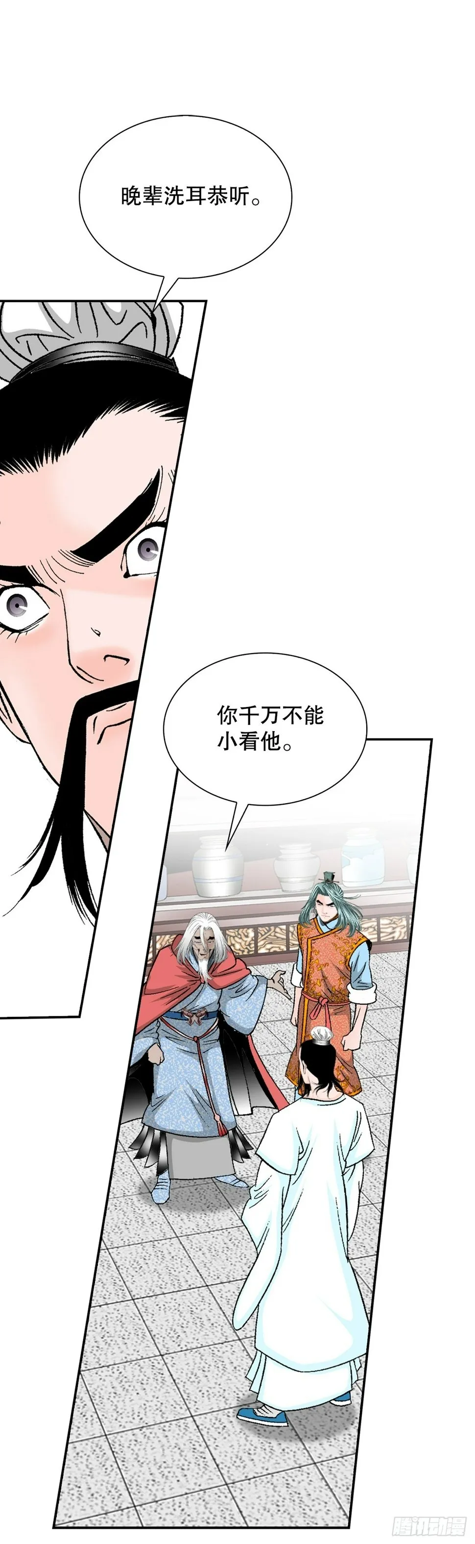 112.甜醋鲤鱼 第24页