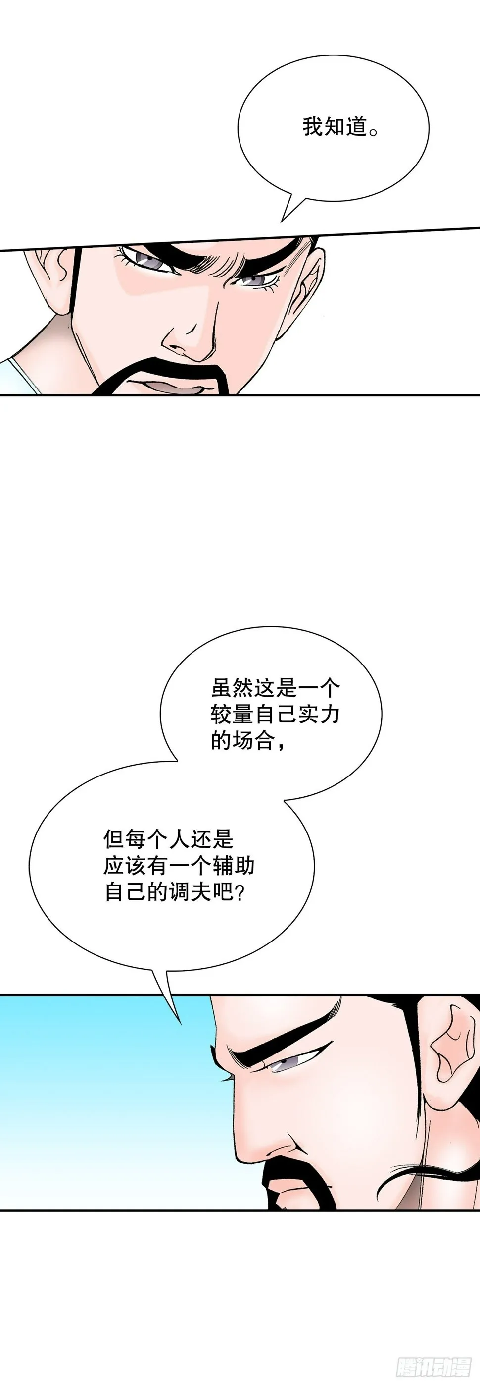 112.甜醋鲤鱼 第26页